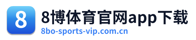 8博体育官网app下载